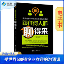 (Genuine e-book)Talk to anyone:A communication class popular with the worlds top 500 companies