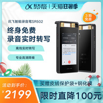 iFlytek Voice recorder SR502 iFlytek voice recorder Professional HD noise reduction recorder to Chinese character remote