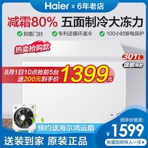 Haier freezer Commercial large capacity household 301 liters full freezer refrigerator horizontal freezer Official flagship store