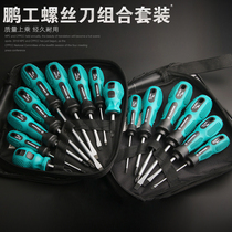 Penggong screwdriver combination set screwdriver screwdriver combination with tape packaging household maintenance tools