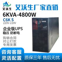 UPS uninterruptible power supply 6000VA zero-second conversion 6KVA 4800W computer room stabilized and anti-power outage backup power supply