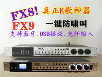 The new FX8 professional KTV karaoke microphone anti-howling front effect device supports Bluetooth USB fiber input