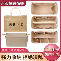 Suitable for muji MUJI A4A6 liner bag jute bag shopping bag Finishing storage Inner support bag middle bag