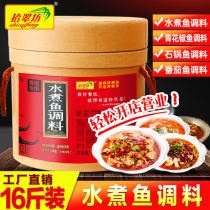 Shichuifang boiled fish seasoning package shop commercial 8kg spicy blue and white pepper stone pot fish tomato fish boiled fish seasoning