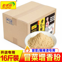 Shichuifang smoked vegetable seasoning powder Flavoring powder Commercial 16 catty catering shop Malatang special soup powder