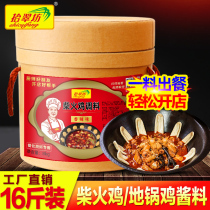 Chuifang firewood chicken seasoning commercial 8kg Xuzhou ground pot chicken special sauce secret recipe hot pot chicken base