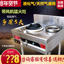 Fire stove Commercial with fan liquefied gas natural gas single and double stove Energy-saving hotel special stainless steel fire stove