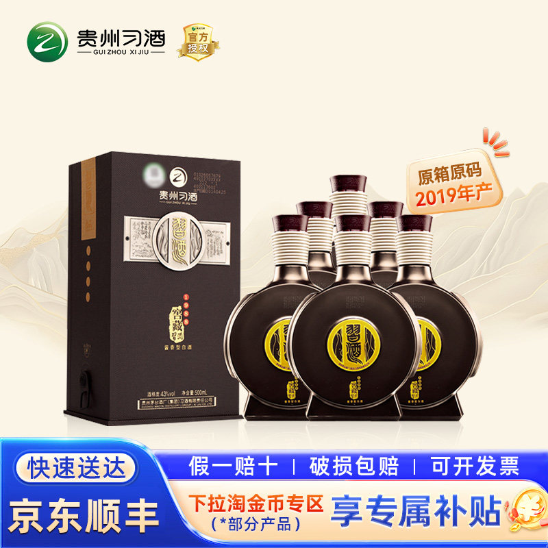 习酒1988窖藏整箱-习酒1988窖藏整箱促销价格、习酒1988窖藏整箱品牌- 淘宝