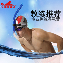 Yingfa swimming training breathing tube Diving Snorkeling front free underwater breathing device front bite mouth equipment