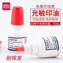 Del light sensitive ink oil Red print oil Financial seal oil 9879 seal oil seal water 10ml