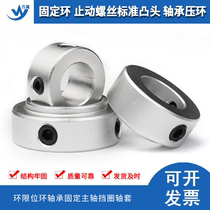 Bearing retaining ring Stop screw Limit ring Shaft gear ring positioning SCSRAW aluminum alloy with screws