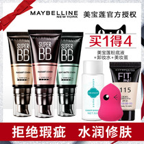 Maybelline bb cream Giant concealer hydration moisturizing nude makeup student Bibi liquid foundation cream official flagship store