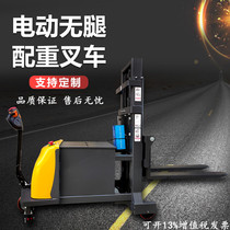 Manual semi-Electric full electric legless counterweight forklift 1 ton 0 5 ton lifting loading and unloading truck battery hydraulic lift car