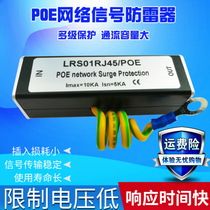 100-megabit POE power supply network monitoring lightning arrester wireless AP Bridge switch lightning protection surge protector