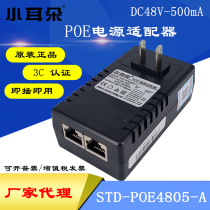 Dongguan small ear STD-POE4805-Apoe power supply module 48VPOE power adapter