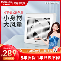 Panasonic ventilation fan Powerful low noise kitchen exhaust fan Household bathroom exhaust fan Window type wall-mounted exhaust fan