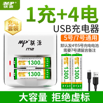 Rechargeable battery No. 7 large capacity charger set universal mouse remote control toy can be charged No. 5 No. 7