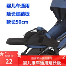 Baby stroller extended foot support tow accessories baby umbrella car extension foot pocket Universal Childrens trolley pedal
