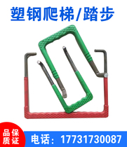 Diameter 20 Large specifications Plastic Steel Climbing Ladder Plastic Inspection Well Stains steel Tread Manhole Cover Sewer ladder