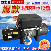 Electric winch 12V car small crane 24V Hoist winch off-road vehicle self-rescue lifting trailer