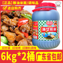 Kitchen bangjin gold fishermens oyster sauce 6kg * 2 barrels whole case of Guangdong barbecue meat cold sauce