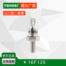 Yenisei produces and sells 16A export spiral ordinary rectifier diode 16F120 16FR120