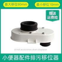 Floor-standing urinal Wall distance change adjustment Urinal shifter Urinal drainage sewer pipe Vertical urinal