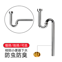 Thickened all-copper S-bend urinal drain pipe Urinal accessories Urinal drain pipe deodorant