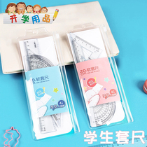 Soft ruler four-piece set of soft ruler 20cm with wavy line compasses ruler ruler triangle ruler triangle for primary school students special triangle plate set of stationery first grade protractor childrens products set