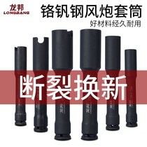 Electric wrench lengthened open sleeve head thickened and reinforced flat socket hexagon aluminum mold socket Jieke pin