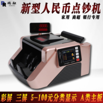 Ruirong banknote detector Bank special class B rechargeable banknote counter smart home office portable new version of the renminbi