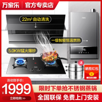 Wanjiale AL061 three-piece set suction range hood 5 0kw gas stove water heater package Natural Gas household
