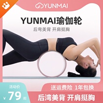Yunmai yoga wheel home back bending artifact beginners open back bent over thin legs Meridian wheel stick widened girls