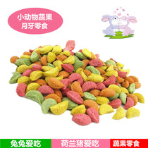 (Meow Meow Q pet home) fruits and vegetables puffed four-color Crescent hamster rabbit guinea pig ChinChin molars snack 100g