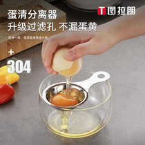 304 egg white separator egg yolk separation baking tool baby egg custard household egg egg whites filter