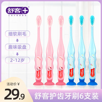 Shuke childrens toothbrush 2-3-4-6-12-year-old soft hair small head baby child male and female children toothpaste set to prevent tooth decay