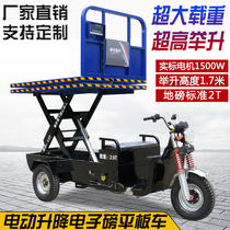 Electric lifting car lifting car with ground scale agricultural product market unloaded three-wheeler transfer car lifting platform