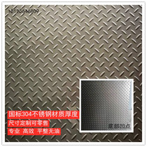 304 stainless steel anti-skid plate 201 stainless steel pattern plate processing custom embossed stair pedal bending laser