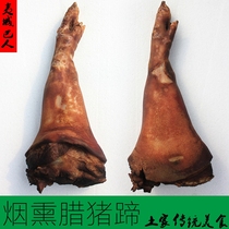 La pig hooves Hubei Yichang local specialty firewood fire smoked salty pig foot Enshi Bacon self-raised native pig 500g
