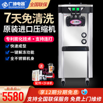 Guangshen ice cream machine commercial automatic milk tea shop ice cream Holy machine