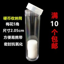 20 5mm Plum Blossom 5-corner commemorative coin 2-point cylinder roll coin cylinder full change tube about pentagonal Orchid 1 Corner tube