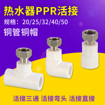 PPR water pipe joint Water heater 20 25 Inner wire small joint Direct elbow tee 4 points 6 points 1 inch accessories