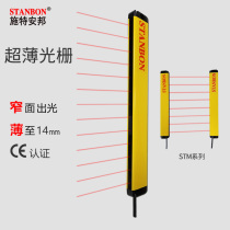 STM thin safety Grating Light curtain sensor infrared beam detection punch photoelectric protector