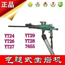Air-leg-type rock drilling machine wind drill yt28 pneumatic rock drilling machine YT26 yt29 yt27 yt27 Shui YT24