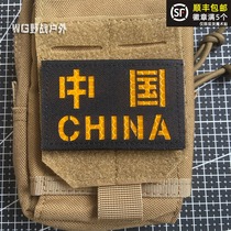 Reflective Chinese Velcro Chapter 3m Cut Morale Chapter Armband CHINA Tactical Badge Backpack Sticker