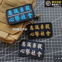 Loyalty and Brave Morale Chapter Velcro Chapter Heart Social Armband Outdoor Backpack Sticker Helmet Tactical Badge
