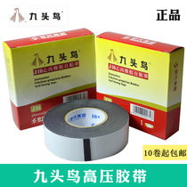 Nine-headed bird high-pressure waterproof tape Electrical tape Shus J10 EPDM rubber self-adhesive tape High temperature resistance