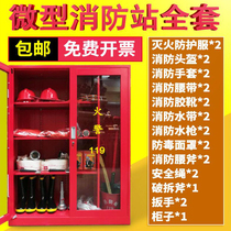 Micro-fire station fire equipment full set of equipment tools emergency display fire extinguishing tank construction site fire cabinet