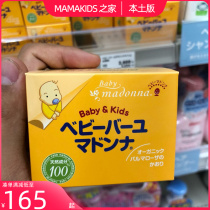 Japanese original madonna baby horse oil baby newborn hip cream childrens face cream 83g family skin care