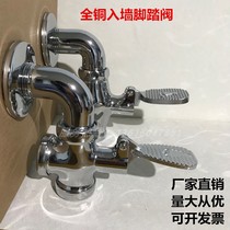  All copper body foot-type squatting toilet flush valve Toilet urinal Foot-delay valve Wall water inlet wall-in-wall foot valve